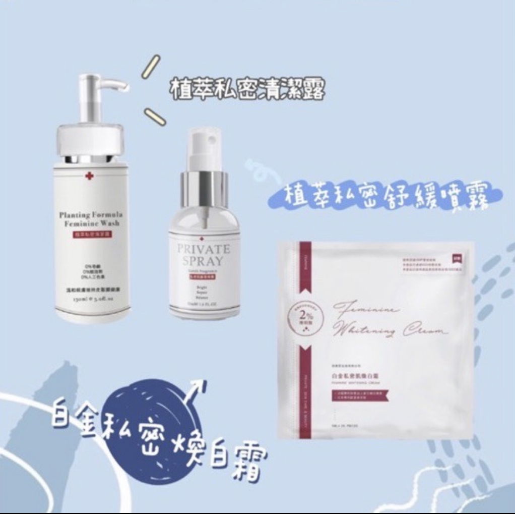 🌸 私密保養系列