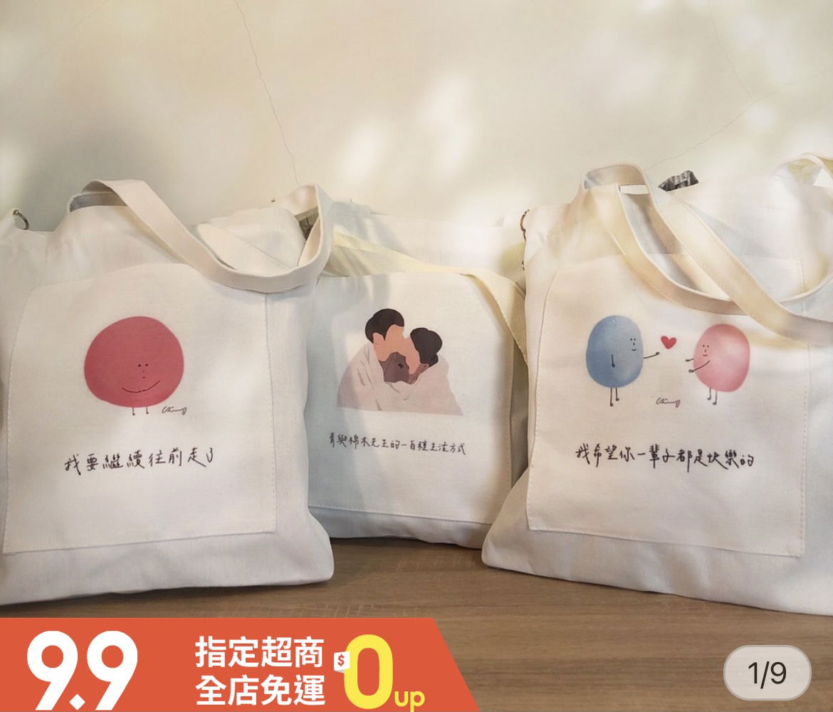 帆布包 蝦皮免運中