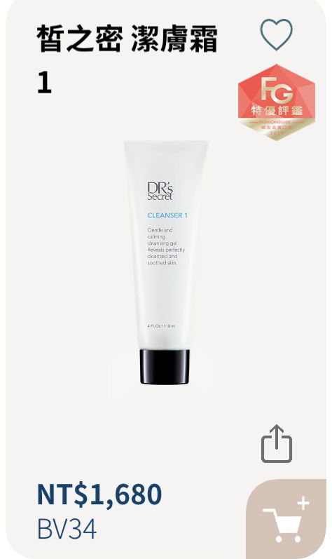 皙之密潔膚霜1號