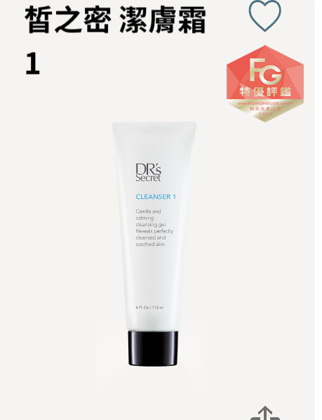 皙之密潔膚霜-1號