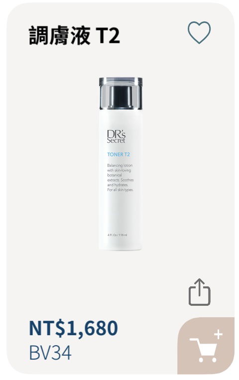 調膚液T2