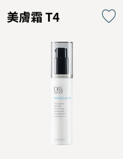 皙之密美膚霜 T4 