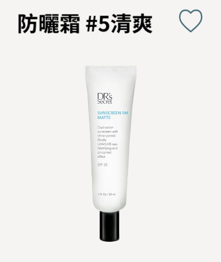 皙之密防曬霜（清爽）5M