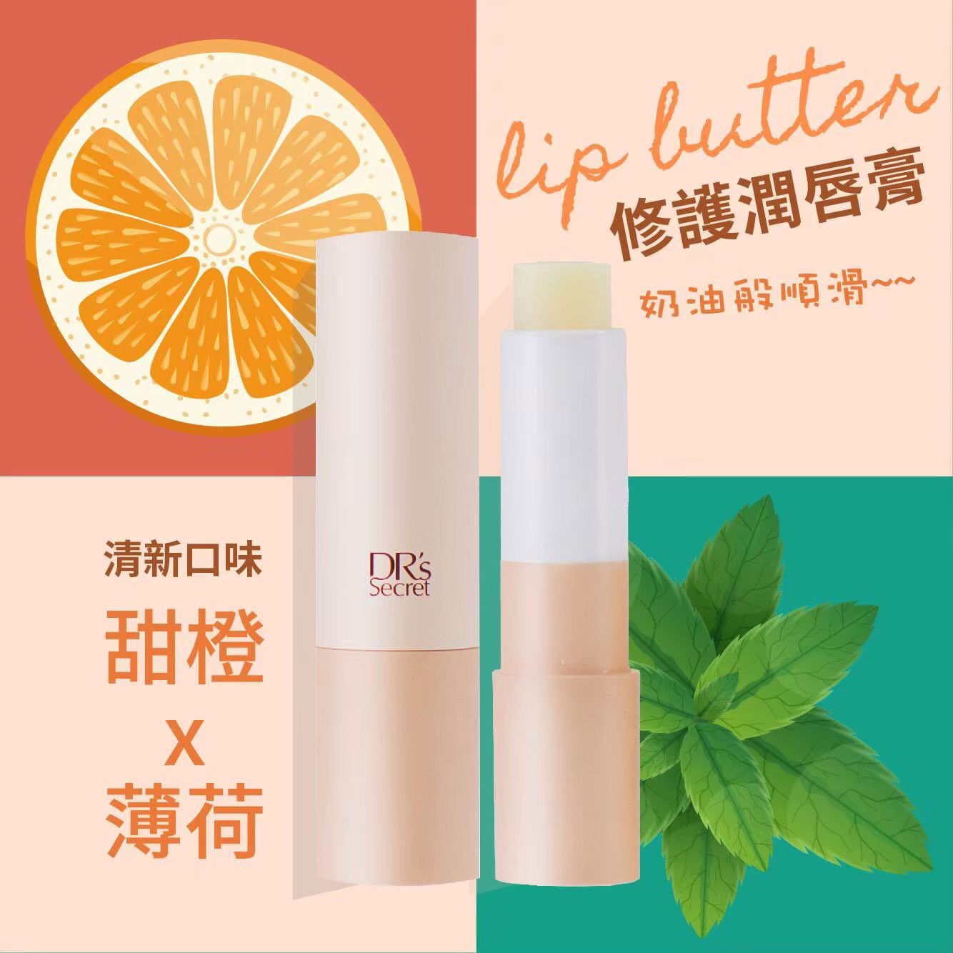 修護潤唇膏--甜橙