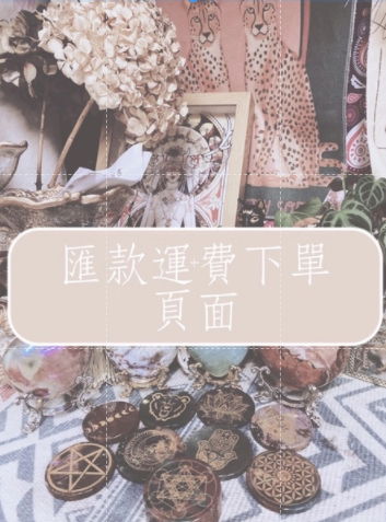 🌙feifeishealingstudio匯款下單頁面/直播/商品🌙下單前請聯繫我們確認匯款金額/請回傳匯款品項截圖與資料至蝦皮聊聊