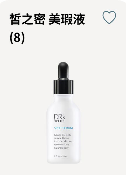 皙之密美瑕液 8 