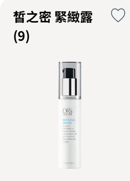 皙之密緊緻露 9