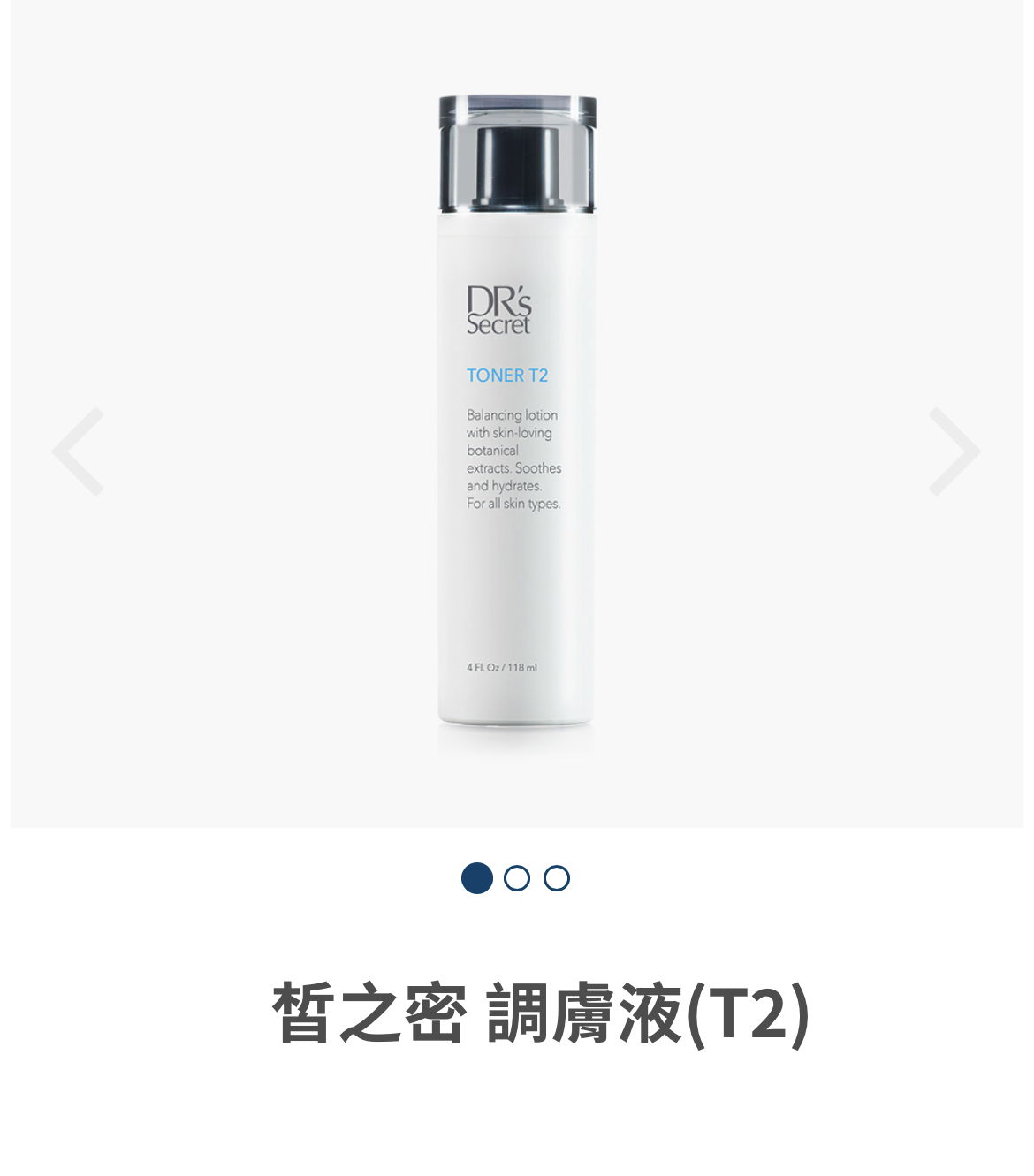  2號 調膚液/精華化妝水