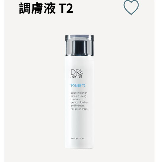 皙之密調膚液 T2