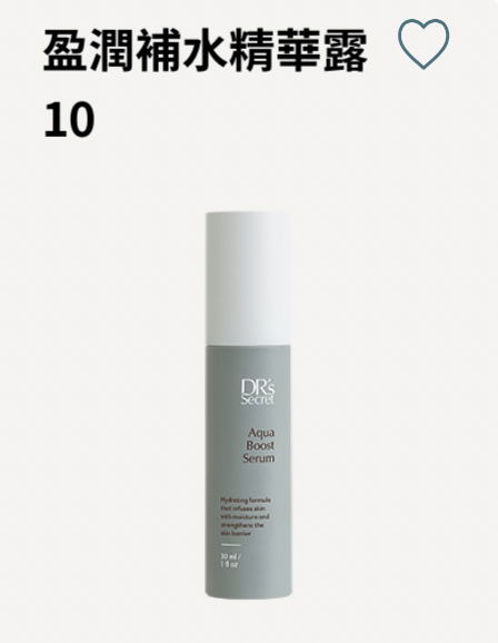 盈潤補水精華露 10