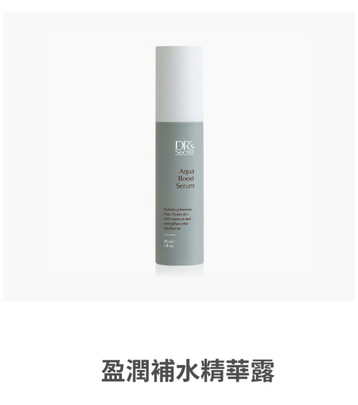 10-盈潤補水精華露