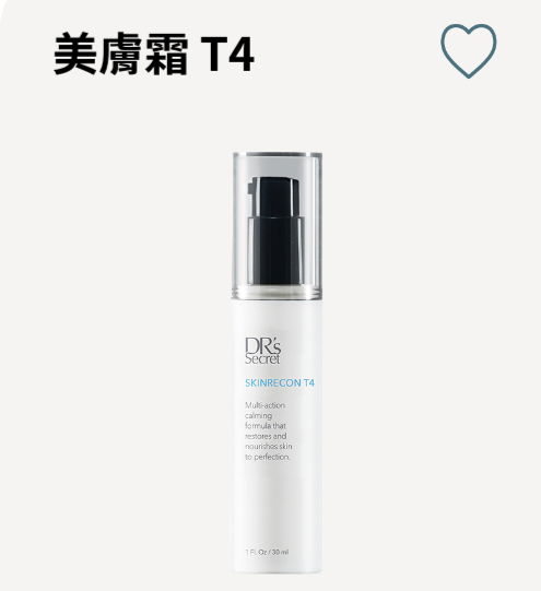 皙之密美膚霜 T4