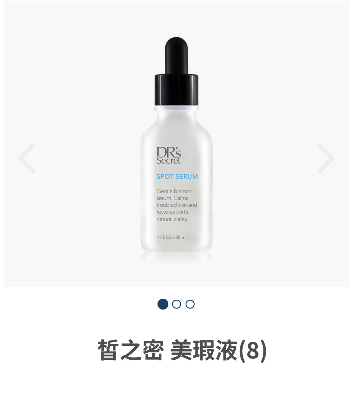 8號 美暇液/針對痘痘粉刺