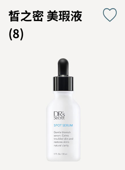 皙之密美瑕液 8 