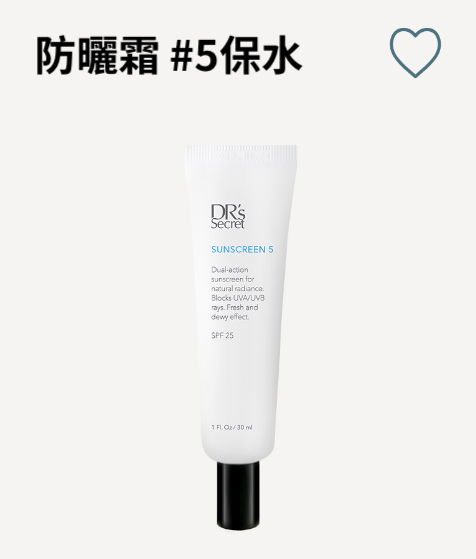 5號        皙之密防曬霜（保水）