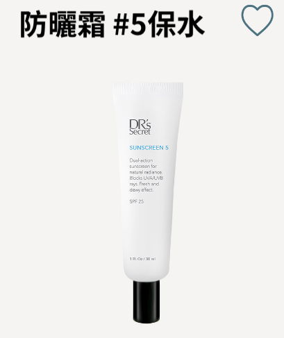 皙之密防曬霜-5號(保水)