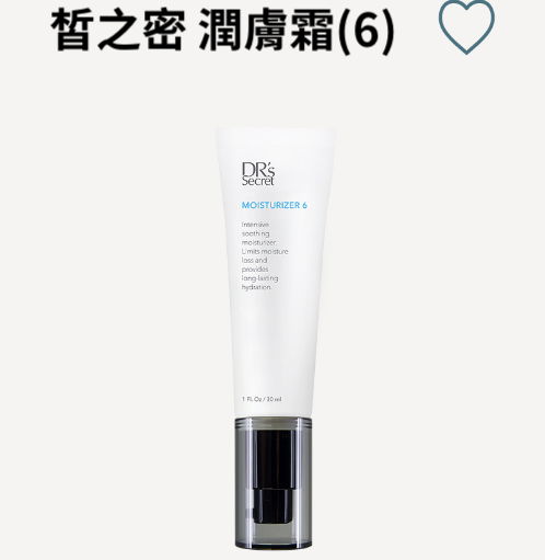  6號      皙之密潤膚霜 