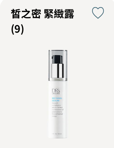 皙之密緊緻露 9 
