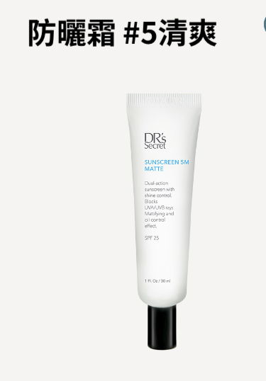 皙之密5號防曬霜