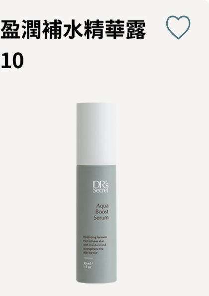 盈潤補水精華露 10