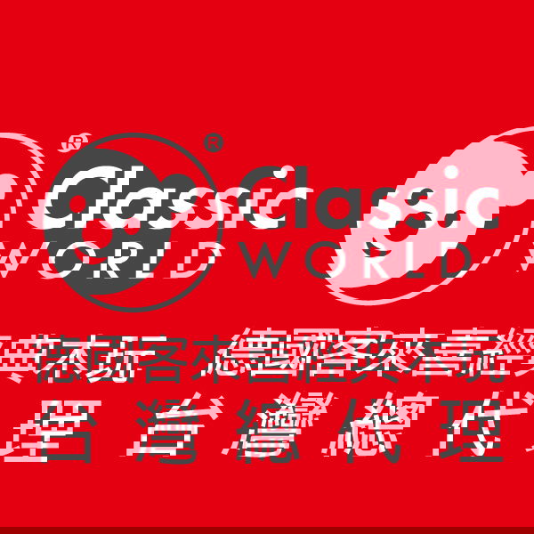 Classic world德國客來喜經典木玩-全球50國孩子都在玩，使用環保水性漆安全無毒，符合國際玩具安全標準，自有實驗室掌握品管。