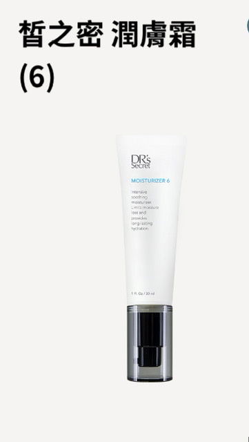 皙之密6號潤膚霜