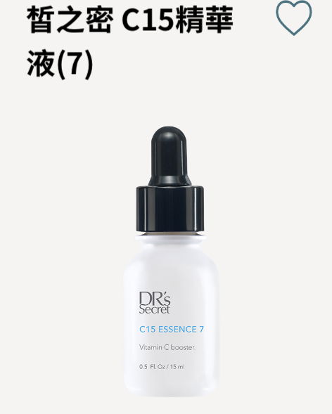 7號  皙之密C15精華液 