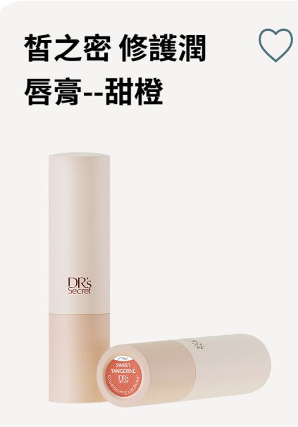 修護潤唇膏--甜橙 