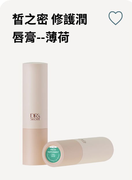 修護潤唇膏--薄荷
