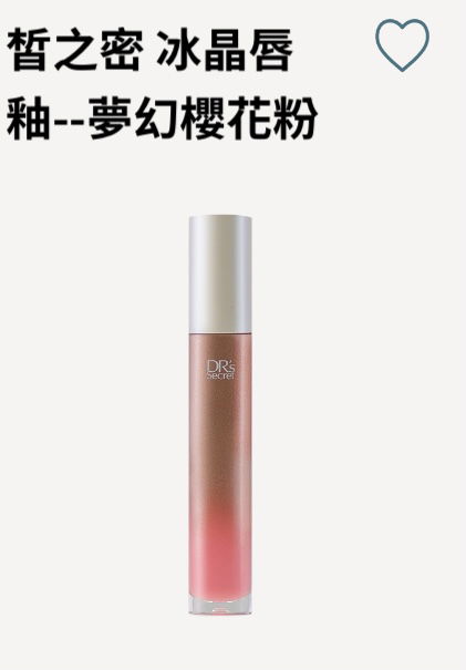 冰晶唇釉--夢幻櫻花粉