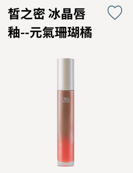 冰晶唇釉--元氣珊瑚橘