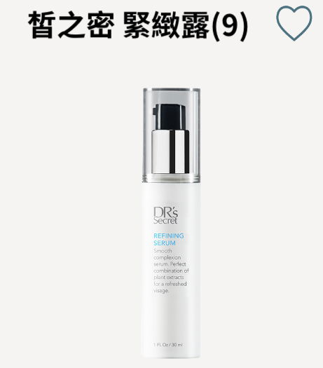 9號    晳之密緊緻露
