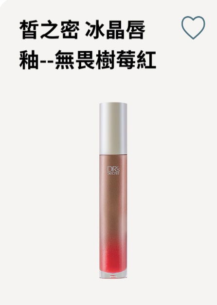 冰晶唇釉--無畏樹莓紅