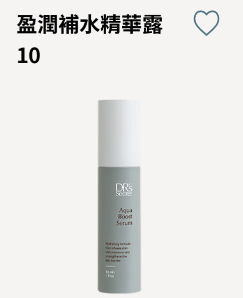 10號   補水精華露