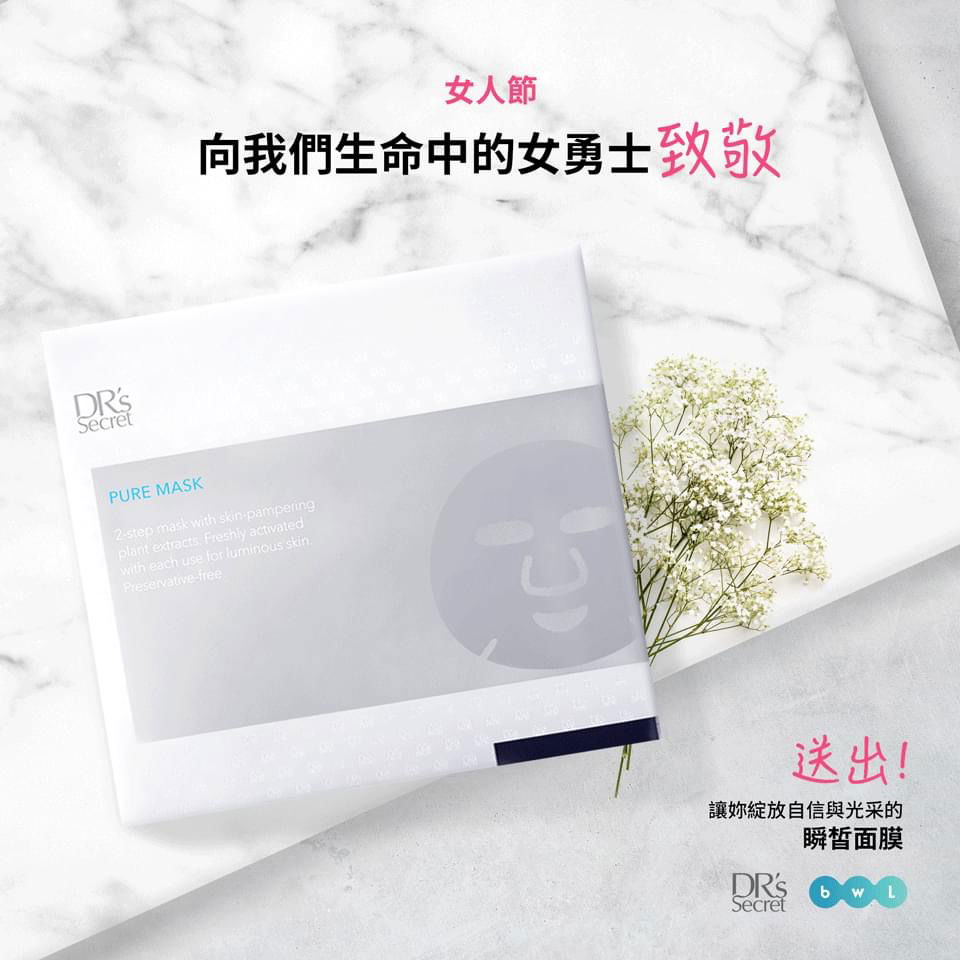 皙之密瞬皙面膜