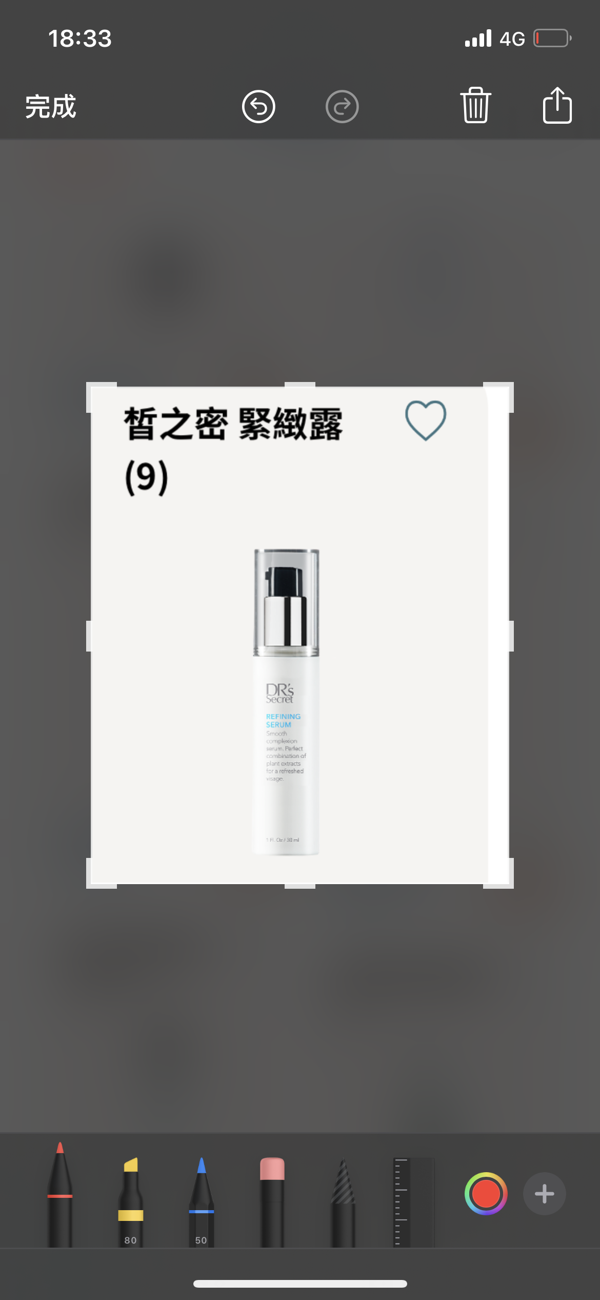 皙之密9號緊緻露