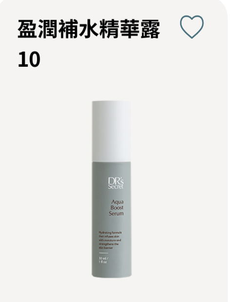 皙之密10號補水精華露