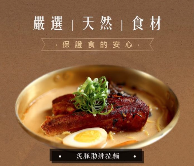 赤鳥炙燒-招牌拉麵