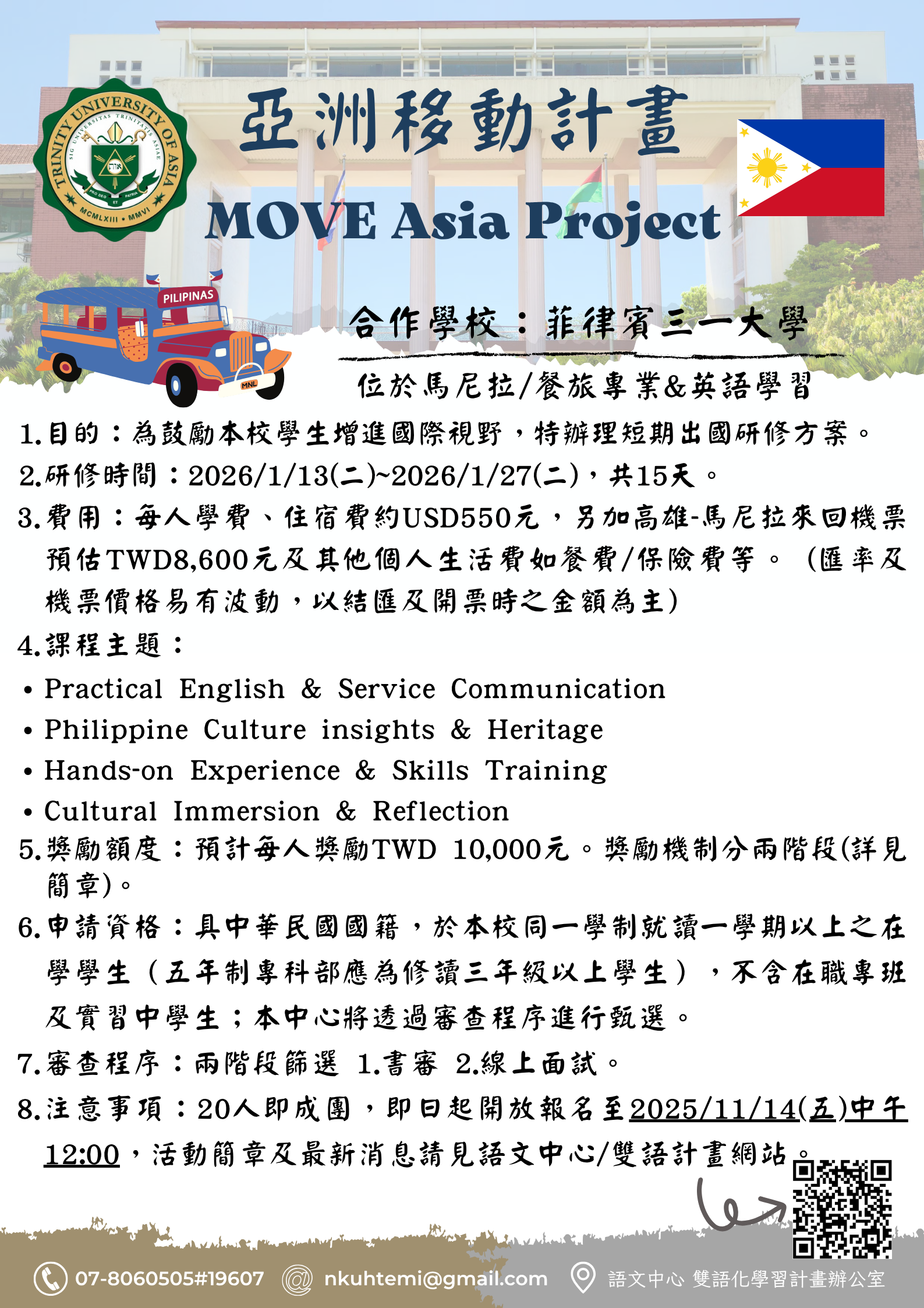 114 學年度亞洲移動方案 - 菲律賓三一大學 MOVE Asia Project Trinity University of Asia
