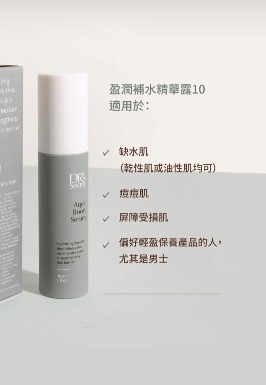 盈潤補水精華露 10