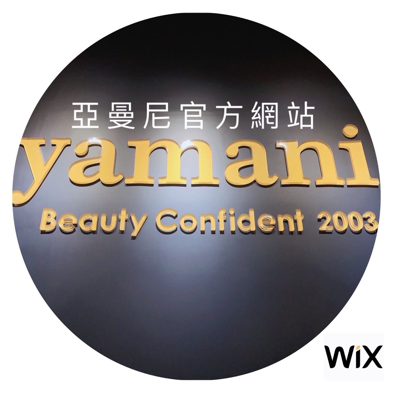 亞曼尼官方網站