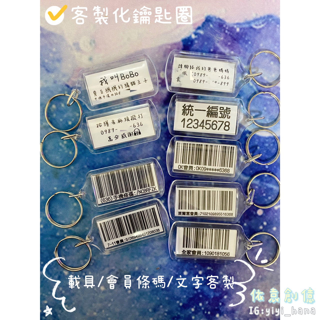 ✿ 鑰匙圈販售區 ✿