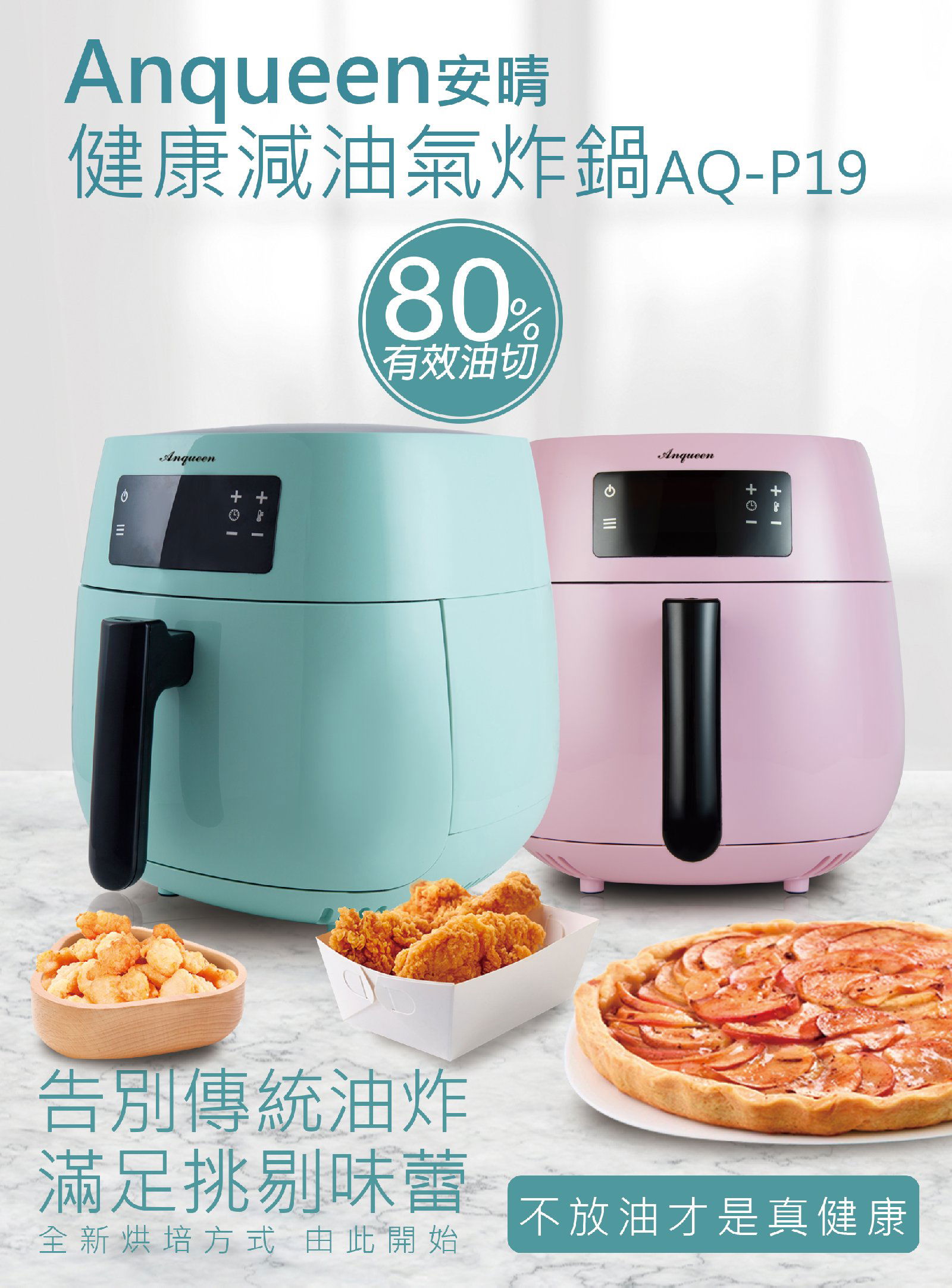 熱銷十萬台‼️安晴Anqueen氣炸鍋😻下單即贈五件組🎁