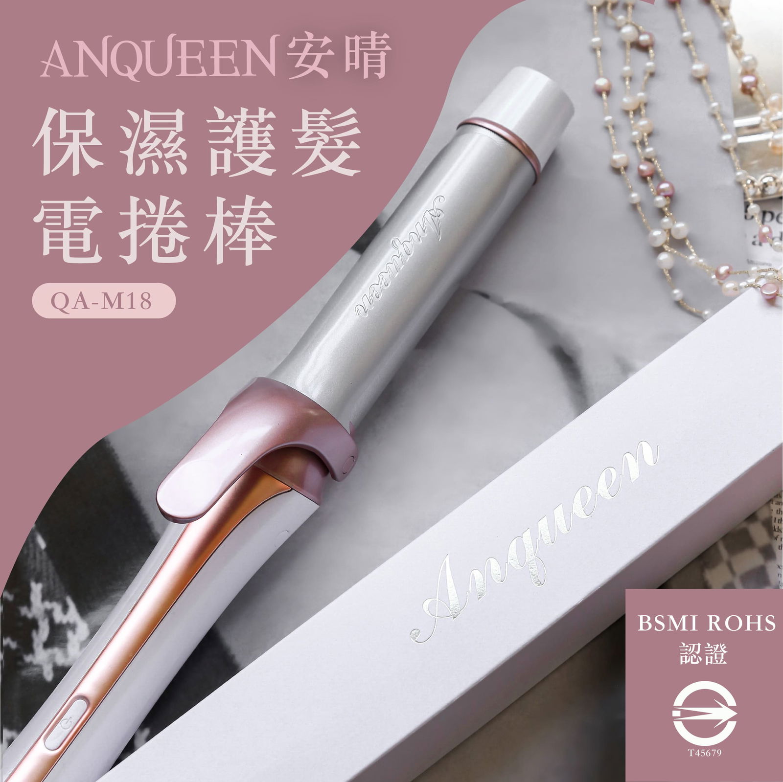熱銷六萬台‼Anqueen安晴溫控美髮神器👸