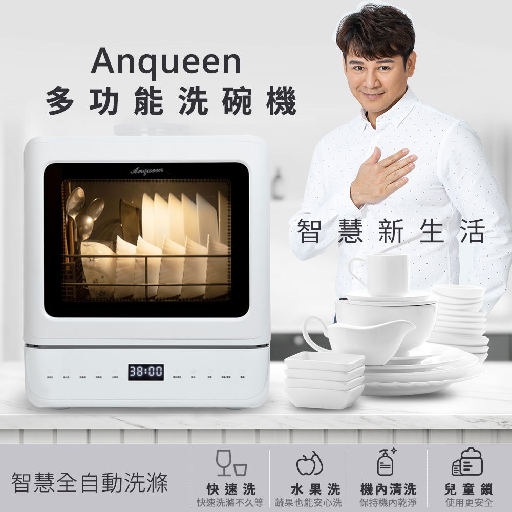 婚姻三寶之一！安晴Anqueen多功能洗碗機！72度高溫消毒殺菌，熱風烘乾不必再另外買烘碗機！
