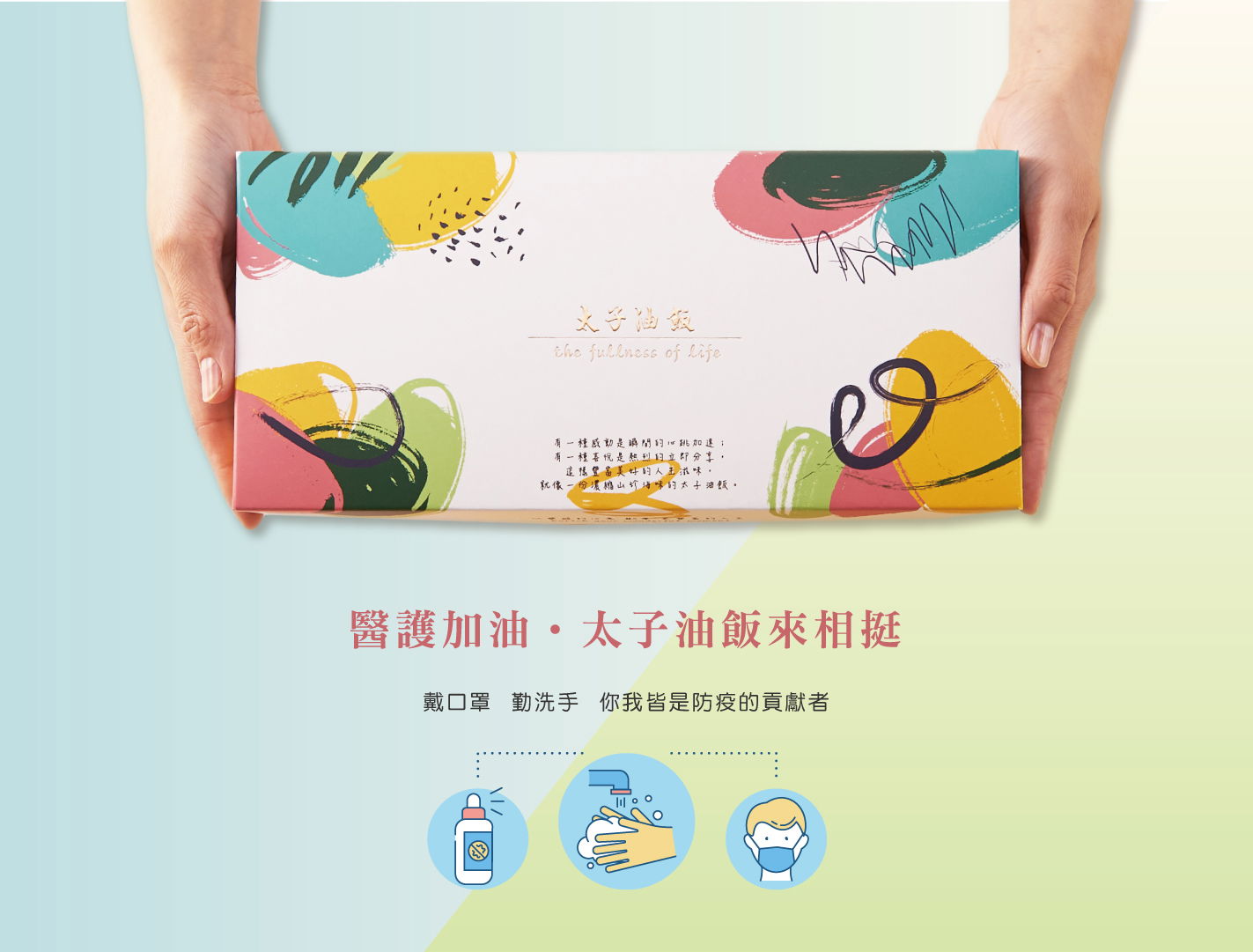 醫護加油‧由我來相挺