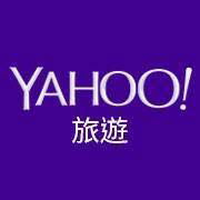Yahoo旅遊