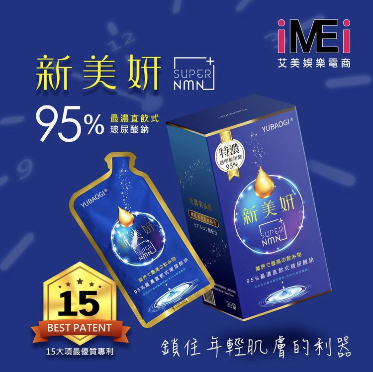 新美顏飲✨喝的95%玻尿酸