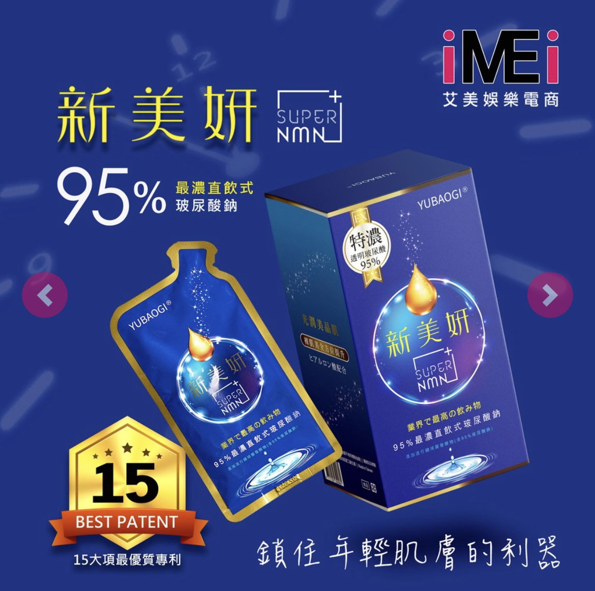 新美妍飲95%喝的玻尿酸