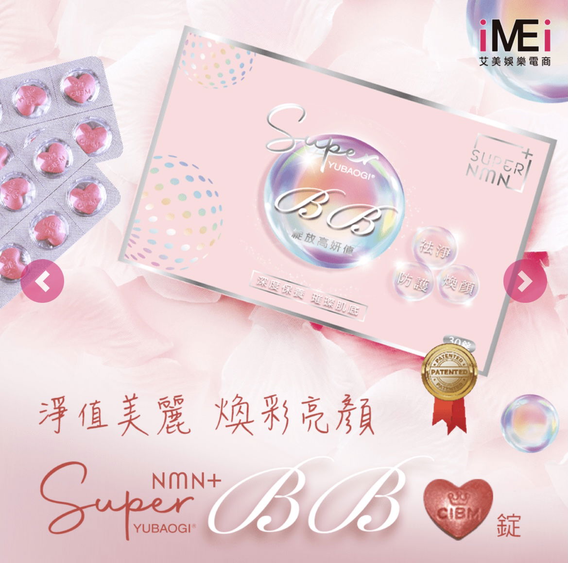 新美BB讓妳的顏值更加光彩